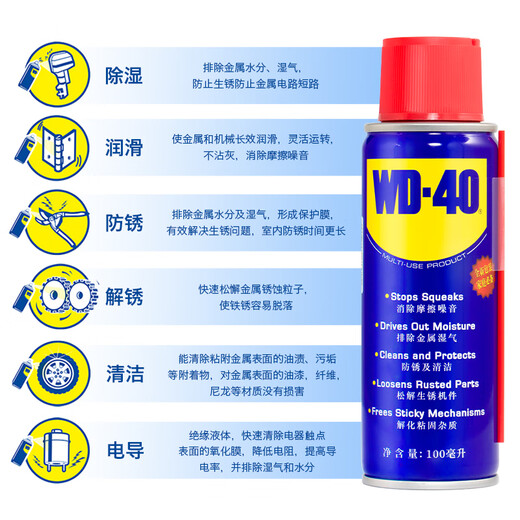 WD-40 rust removal and lubrication, dehumidification and anti-rust agent, screw loosening agent wd40 anti-rust oil, multi-purpose metal rust removal lubricant 40ml