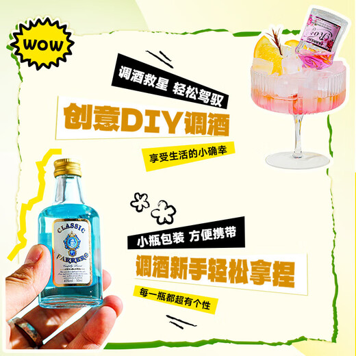 加兰帕斯便利店调酒套装50ml小酒版洋酒基酒伏特加威士忌白兰地金酒12支装