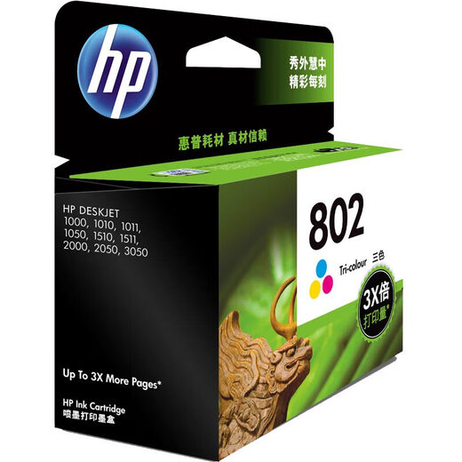 惠普(HP)原装802墨盒deskjet 1510 1511 1010 1050 1000打印机 大容量 彩色 802xl（300页）