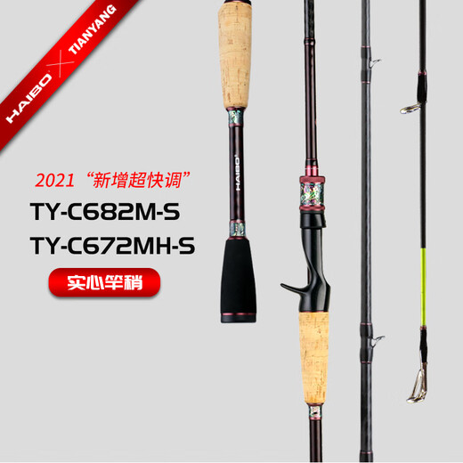 海伯天扬联名款天系列轻量化高感度远投泛用路亚竿鲈鱼鳜 682米 天系列TY-C-S(枪柄2.03米