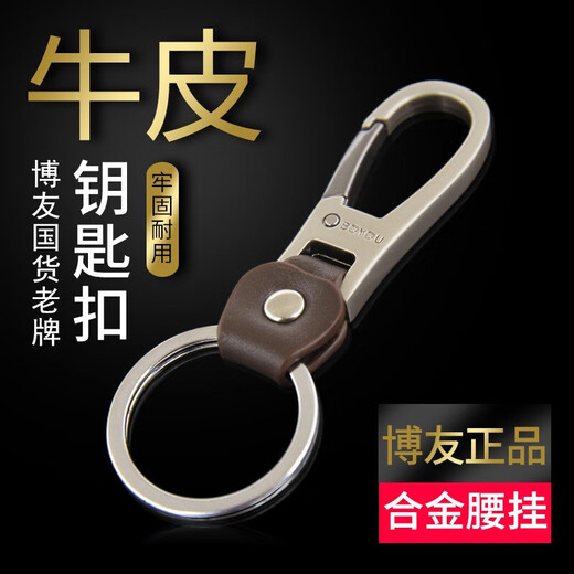 Boyou Keychain Men's Alloy Keychain Hanging Cowhide Keychain Car Keychain Men's Simple Simple Creative Personality Classic Domestic Products Laser Engraving Gifts [A902]