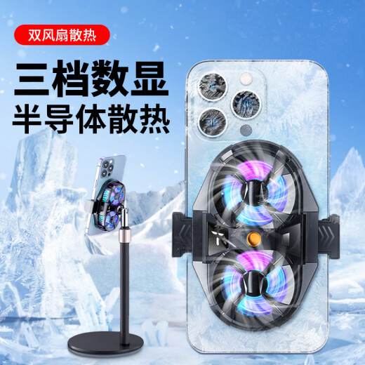 Maitai [Dual-core cooling three-speed adjustment] mobile phone radiator semiconductor refrigeration live broadcast dedicated bracket back with fan water cooling cooling shooting video suitable for Apple Black Shark