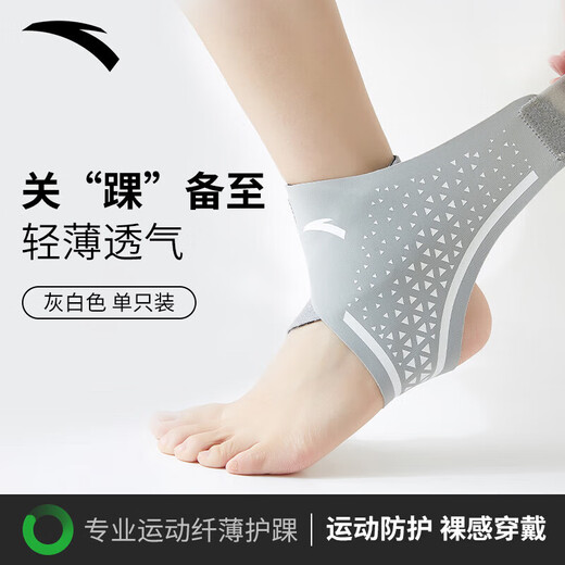 ANTA ankle support sports anti-sprain ankle wrist sleeve ultra-thin men's and women's basketball running fixed joint protective gear gray