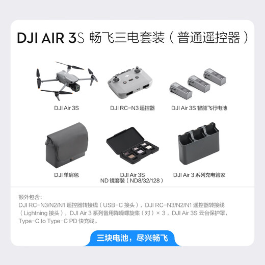 大疆 DJI Air 3S 畅飞三电套装(普通遥控器)双摄旗舰旅拍无人机避障航拍+随心换1年版+128G内存卡