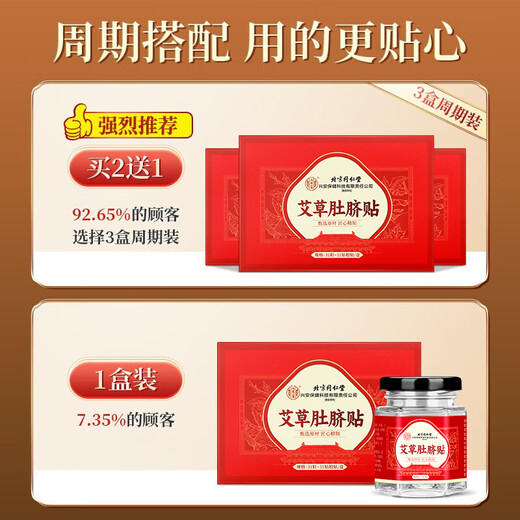 Tongrentang Beijing Tongrentang mugwort navel patch mugwort navel patch for big belly belly special lazy patch