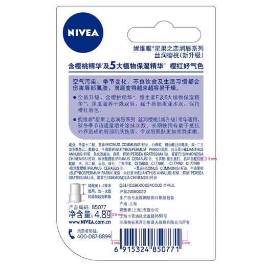 Nivea (NIVEA) Nivea lip balm fades lip lines, lip oil, moisturizing, moisturizing and anti-cracking for men, colorless, girls, colored silky cherry 4.8g