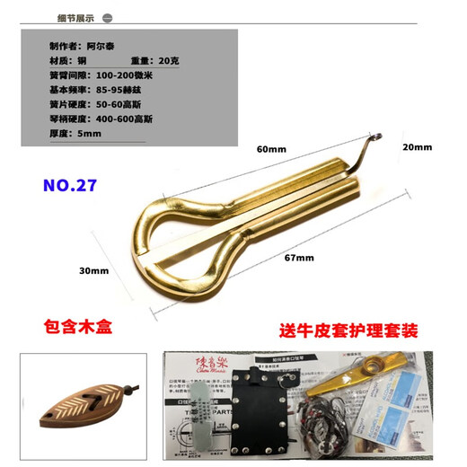 京盈口弦琴黄铜初学便携式民族呼麦乐器配牛皮套口簧琴 987号标配套装+木盒