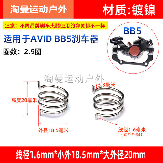 ZKHE disc brake mountain return brake bicycle line brake caliper force arm spring A style BB5 spring * 2 pieces
