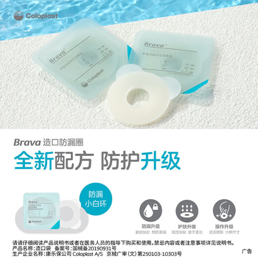 康乐保12035密封贴环造口袋造瘘袋造口底盘防漏贴环防漏圈造口护理附件 【5个/散装】12037密封贴环2.5mm