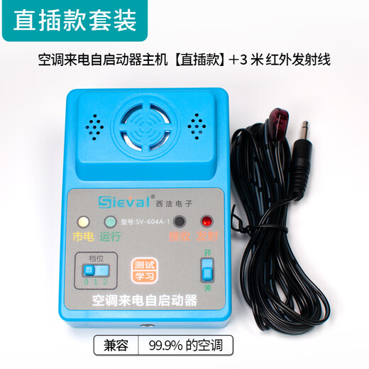 Sieval air conditioner power-on self-starter, power-off memory, automatic start-up, universal type SV-604A-1 direct plug version with transmitter line