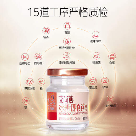 艾尚燕即食燕窝礼盒装 燕窝孕妇补品月子营养品 送父母长辈礼品 单瓶尝鲜款 1瓶20%