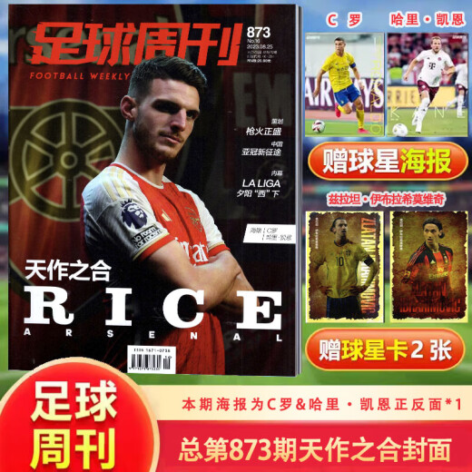 【打包/单本】足球周刊杂志2024/2023年总第858-878/883/886期/2022年总第832-856/857期/2021年可选 梅西体育知识新闻资讯期刊 足球周刊（838期）2022年7期