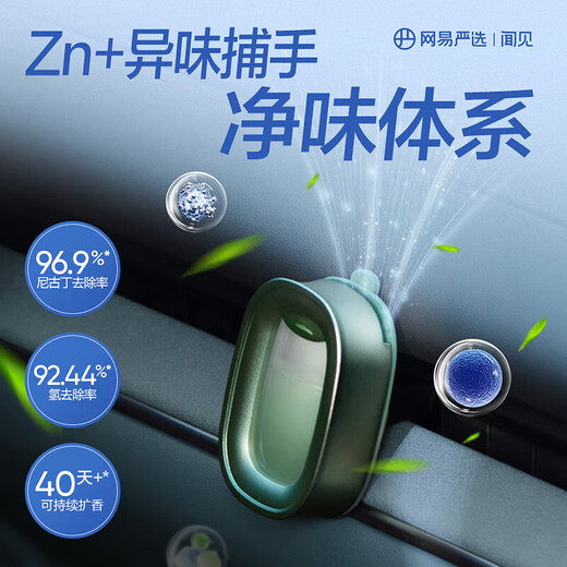NetEase carefully selects air outlet fragrance, car aromatherapy ornaments, car perfume, new car formaldehyde removal, freshness and odor removal, small flying window, Greenland Glacier