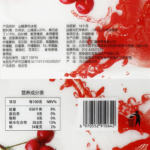 Chun Shi Ji Hawthorn Pulp Popsicle 85g*5