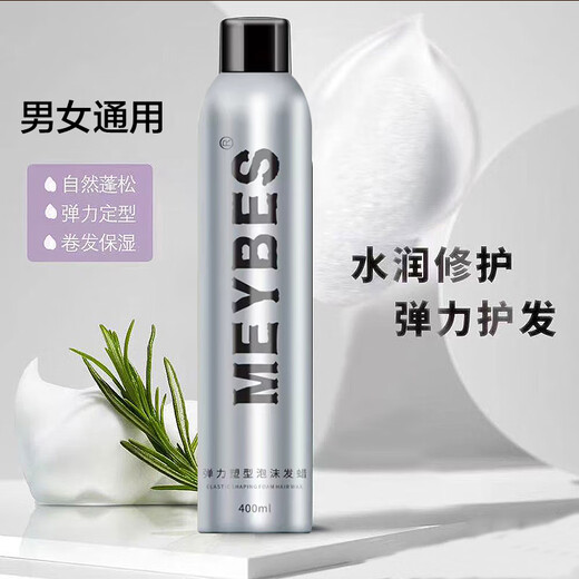 MEYBES弹力塑型泡沫发蜡保湿定型护卷发蓬松慕斯摩丝发胶男女通用 一瓶 泡沫发蜡