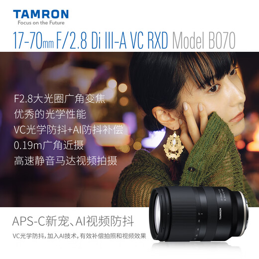 Tamron flagship store B070 17-70mmF/2.8 anti-shake half-frame Sony mount/X-mount Tamron 1770 large aperture lens half-frame portrait travel Tamron 17 70 Sony E-mount official standard package free Tamron original UV + 64G high-speed card + cleaning set