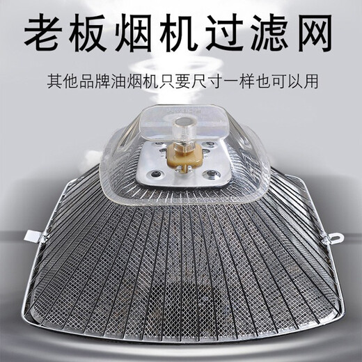 Suitable for European-style bosses of all brands, range hood filter mesh cover, inner net, outer net, range hood universal accessories, oil filter mesh CXW-200-728T 1 internal net