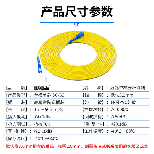 
HAILE telecommunications grade fiber optic jumper SC-SC (UPC) 10 Gigabit single-mode single-core OS2 9/125 large square head to large square head 3.0 transceiver tail fiber jump fiber optic cable network cable 3 meters