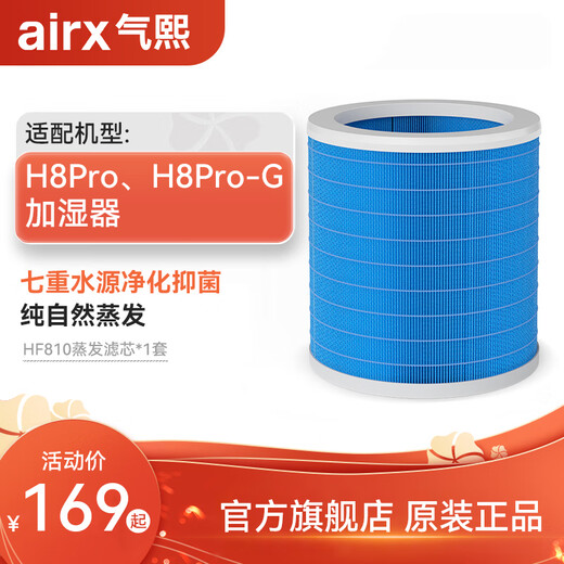 Qixi Qixi humidifier filter element HF801 is suitable for H8P, H8P-G filter elements