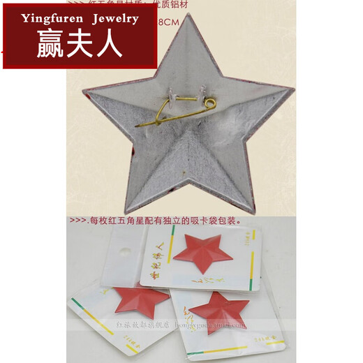 Mrs win (Mrs win) New Year's Day aluminum painted red five-pointed star badge cap badge cap badge brooch retro nostalgia 5 five-pointed star brooch A09-202
