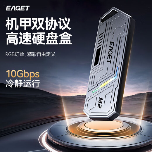 忆捷（EAGET）M.2 NVME/SATA双协议移动固态硬盘盒USB3.2/Type-c高速接口SSD固态硬盘外置盒笔记本台式通用