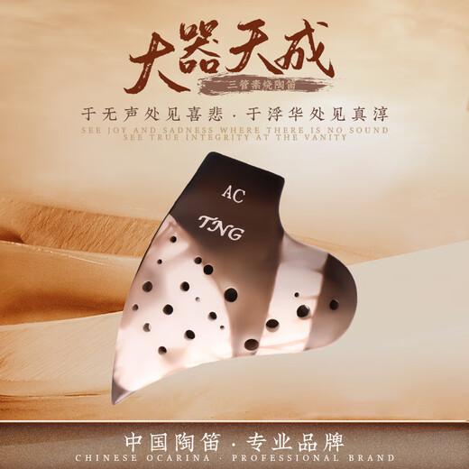 TNG台湾TNG陶笛 三管陶笛中音 复管素烧系列陶笛  专业演奏级别 三管AC中音C