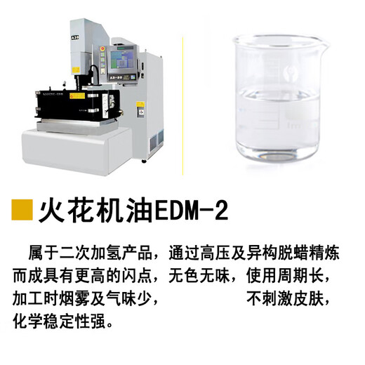 Sun environmentally friendly EMD electric spark engine oil, mirror electric discharge machining oil, electro-erosion oil, Chamel Saddick special oil, 18L spark engine oil EDM-1
