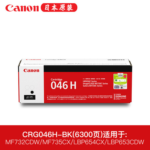 Cartouche de toner CRG046 Canon CRG046 adaptée au MF735CX / 732CDW / LBP653 / 654CX CRG-046H BK Black Black Large-Papity Toner Cartridge