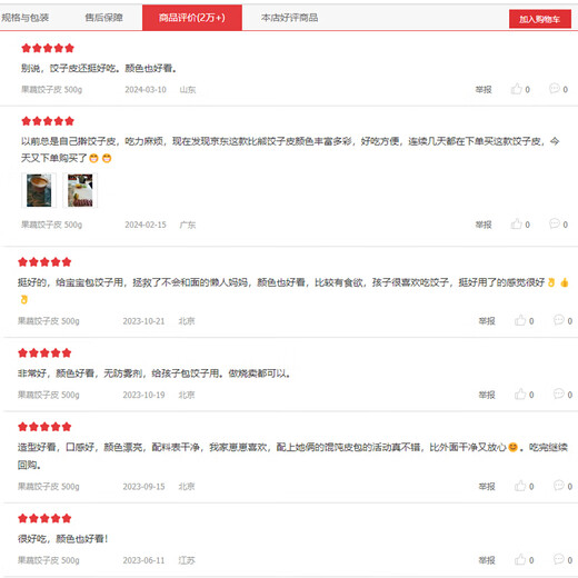 比莉熊（Billy Bear）果蔬饺子皮 500g 单盒装 无添加防腐 无碱 早餐 水饺 蒸饺
