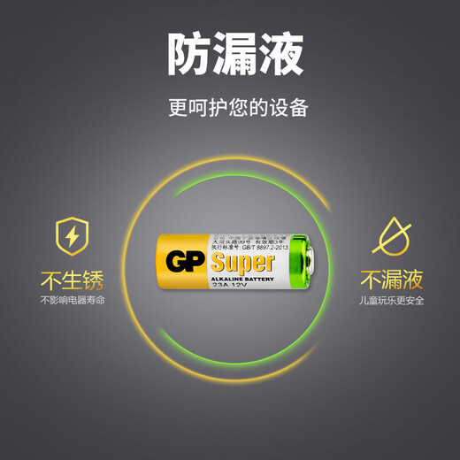 超霸（GP）23A12V高伏5粒碱性电池适用于门铃/遥控器/车辆防盗器/玩具/等商超同款