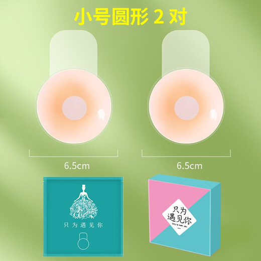 Answering Breast Lifting Patches Invisible Seamless Anti-Protrusion Nipple Patches Anti-sagging Silicone Breast Patches Gathering Washable Breast Patches Small Round 2 Pairs