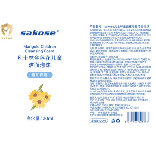 Sakose Vaseline Calendula Schäumender Gesichtsreiniger für Kinder, 120 ml. Gesichtsreiniger für Jugendliche und Kinder, milde Reinigung und Ölkontrolle