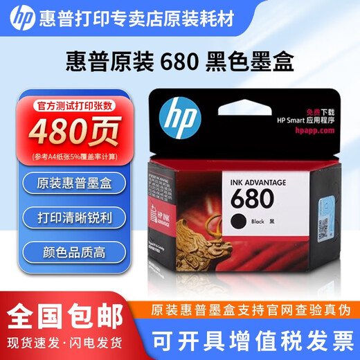 惠普 hp 原装 680墨盒3636/3638/3838/2676/2677/4538/3776打印机 原装680黑色【约480页】