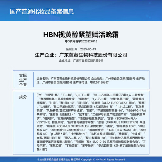 HBN晚霜2.0视黄醇双a醇面霜抗皱紧致生日礼物送女友