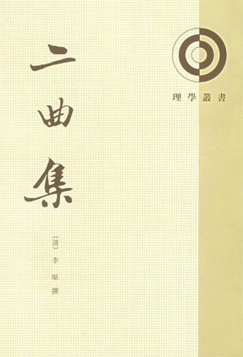 Sammlung von Erqus von Li Yong von der Qing -Dynastie, Chen Junmin, herausgegeben von Zhonghua Book Company 9787101012149 12149