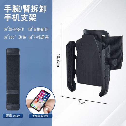 Jiaqi Rotating Wrist Mobile Phone Holder Special Arm Sports Running Wristband Cycling Takeaway Navigation Driving Two-in-One Wristband + Armband