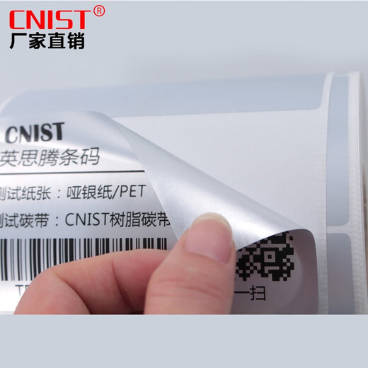 CNIST Yinsi Tengxiao Silver Dragon matte silver paper blank PET sub-silver paper waterproof self-adhesive barcode dyeing label paper fixed asset barcode paper can be printed on behalf of printing silver 60mm*40mm*1000 sheets*1 roll