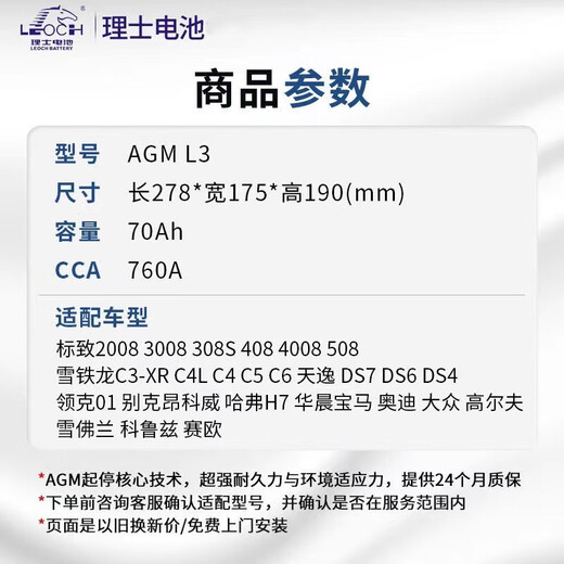 理士理士启停蓄电池AGM70AH适用于标致4008 5008雪铁龙天逸C5汽车电瓶