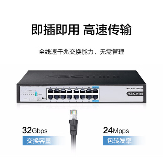 H3C 16-port Gigabit switch Unmanaged enterprise-grade switch Network cable splitter Splitter Comes with mounting ears Rack-mountable Mini S16G-U