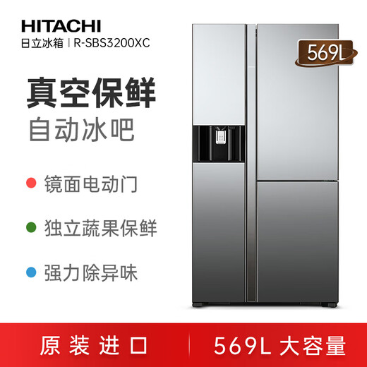 Hitachi (HITACHI) 569L three-door refrigerator originally imported large-capacity automatic ice bar flagship machine vacuum preservation electric door automatic ice making crystal mirror color R-SBS3200XC refresh subsidy