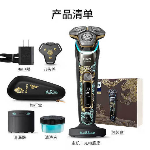 飞利浦（PHILIPS）电动剃须刀S9966敦煌联名刮胡刀虎年新款+生日礼物礼盒装 S9889[龙年款]带鼻毛器+剃须膏