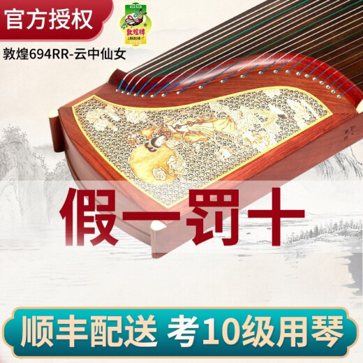 
Dunhuang brand guzheng 694kk professional performance grade examination Teshi Guyi Sumu Shanghai National Musical Instruments Factory 694RR fairy pattern (full set of gift packs)