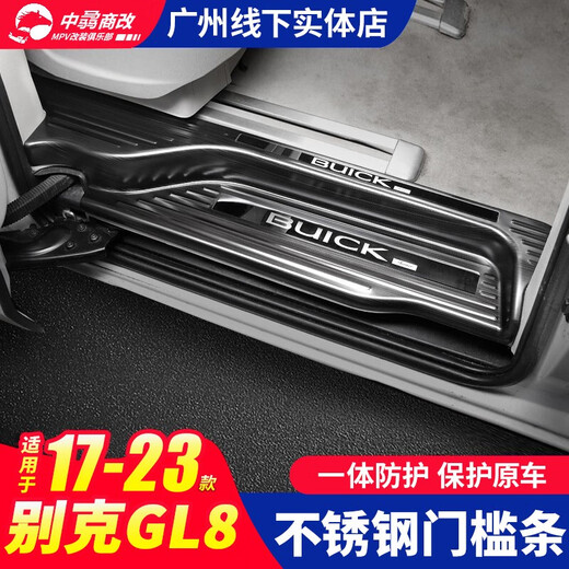Shamit 15-25 model gl8 welcome pedal Buick land business class door sill strip es Luzun 653t pedal modified decoration 652T/28T/25S original car without lights silver blue label