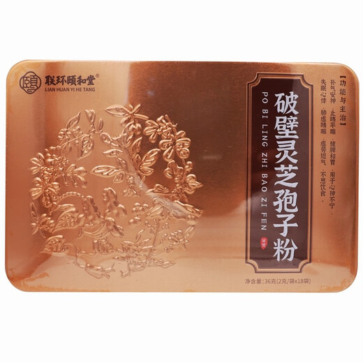 联环颐和堂 破壁灵芝孢子粉2g*18袋  补气安神 止咳平喘 健脾和胃 5盒