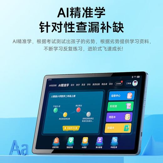 好记星学习机8+256G小学生初中高中教材同步英语学习八核平板电脑家教机上网课点读机 ES1000/ES300【秒杀6+256G+八核】