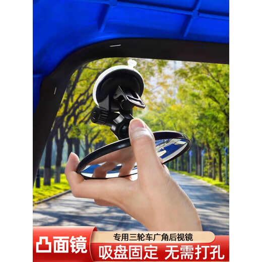 Suction cup type in-car baby observation car rear rearview mirror wide-angle tricycle reversing mirror reflective auxiliary mirror 11CM large suction cup model single to enhance adsorption force