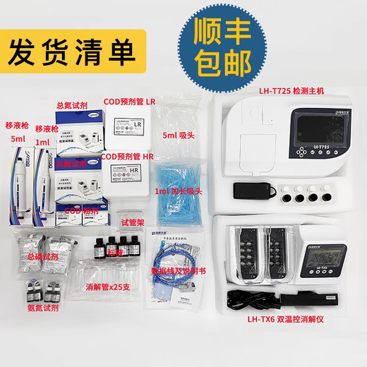陆恒实验室COD检测仪多参数氨氮总磷总氮重金属分析仪悬浮物LH-T725 LH-T725COD检测仪（含16孔消解仪