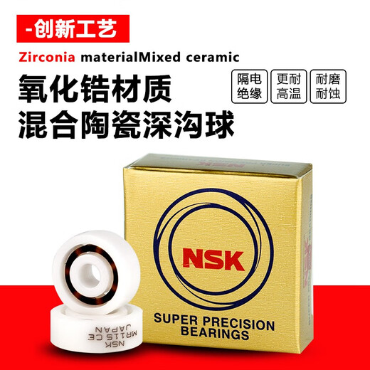 NSK水滴轮渔轮高速陶瓷轴承MR105MR115 623 693 683 MR74 全陶511 全陶4725内外厚 其他