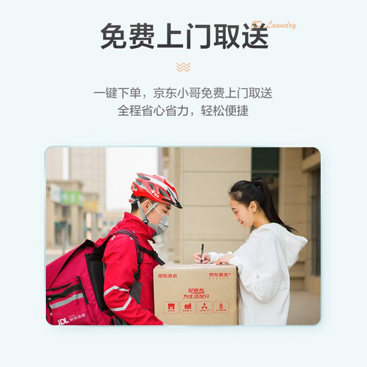 Jingdong Laundry Service: Wash 6 pieces of clothes and shoes at will, down jackets/shirts/sneakers, etc. Dry cleaning service, water washing, stain removal and ironing, free pickup and delivery