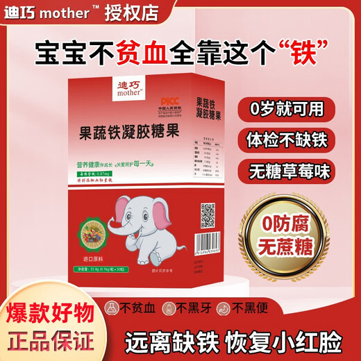 Diqiao Fruit and Vegetable Iron Baby Iron Replenish Iron and Pregnant Women Improve Iron Deficiency in Baby Qi, Blood, Calcium, Zinc Anemia Replenish Iron 30 Iron [A box] Iron Replenish Baby 0-3 years old
